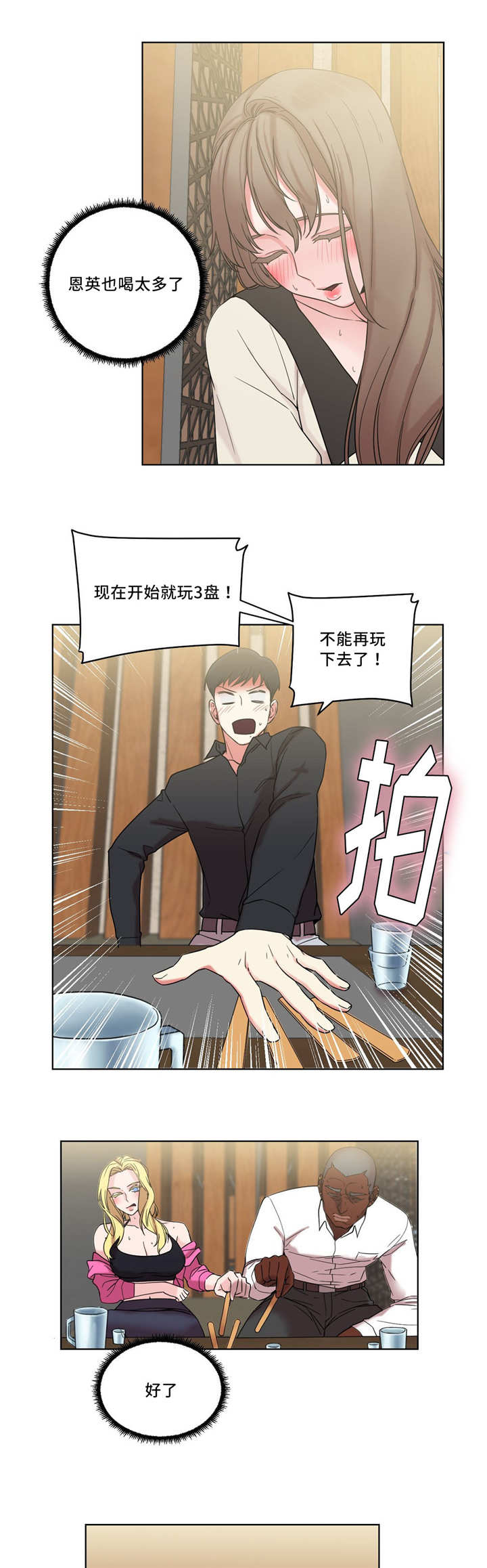 缆绳挂锁漫画,第34章：变得有趣了1图