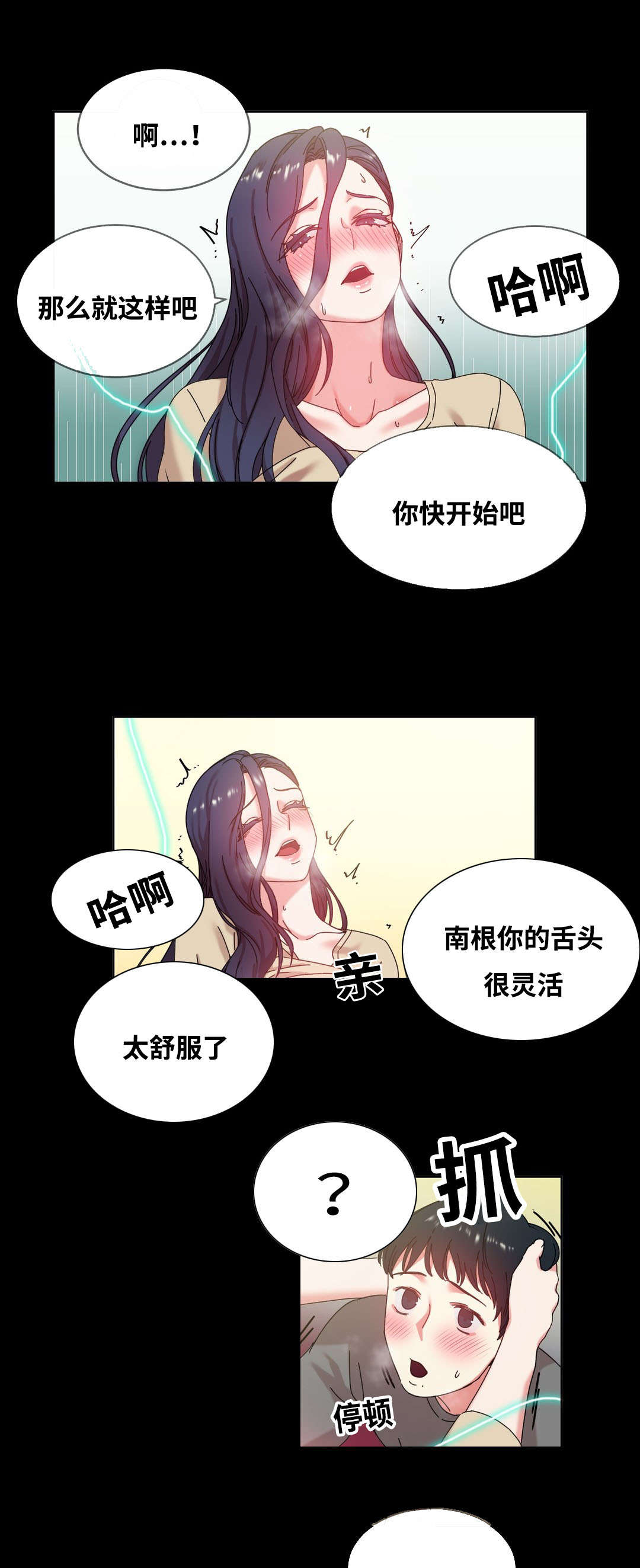 缆绳护栏照片漫画,第47章：亲1图