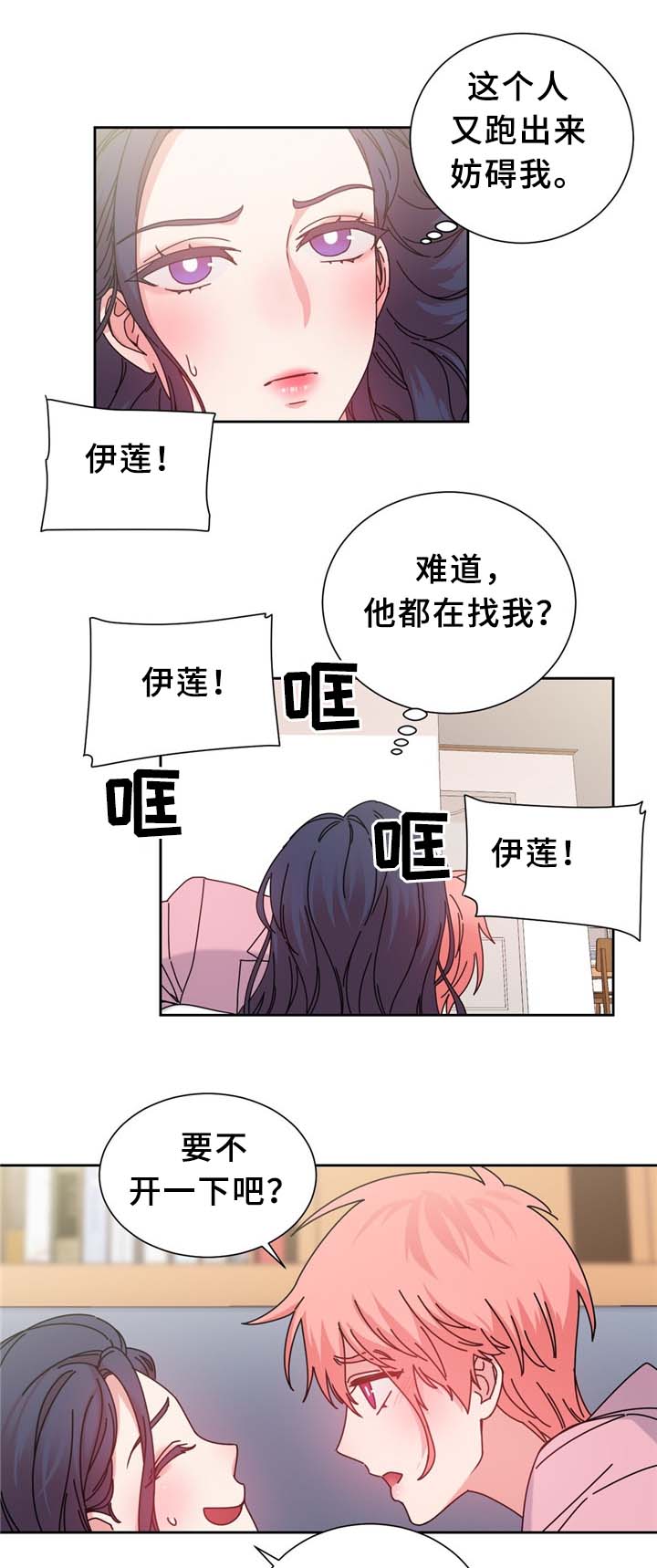 缆绳桩漫画,第69章：反转1图