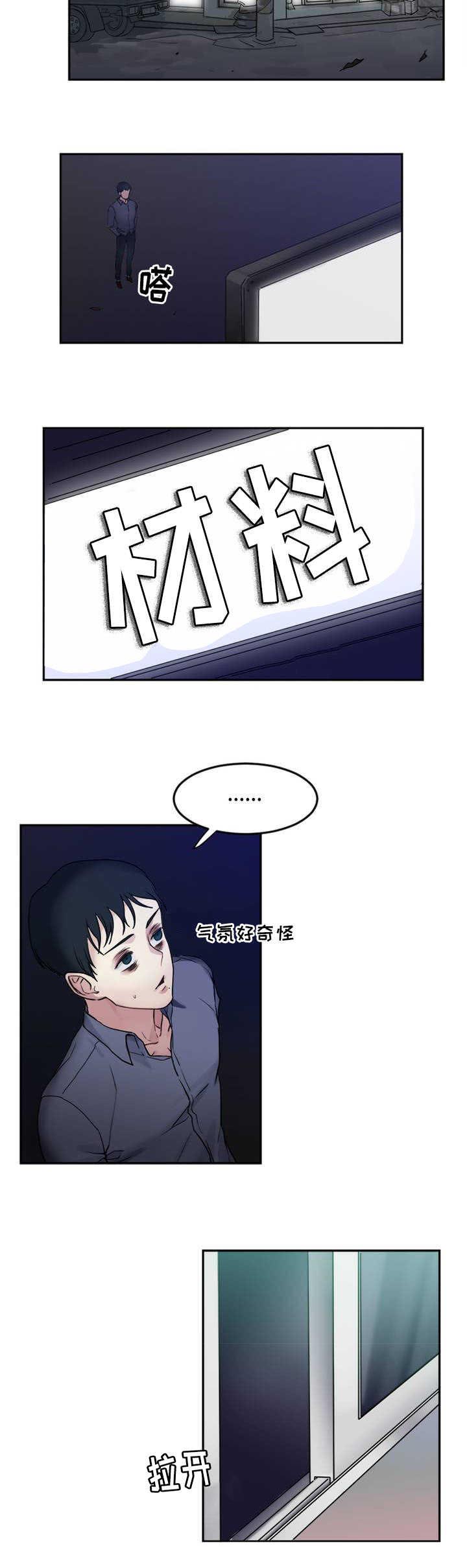 缆绳用途漫画,第2章：缆绳1图