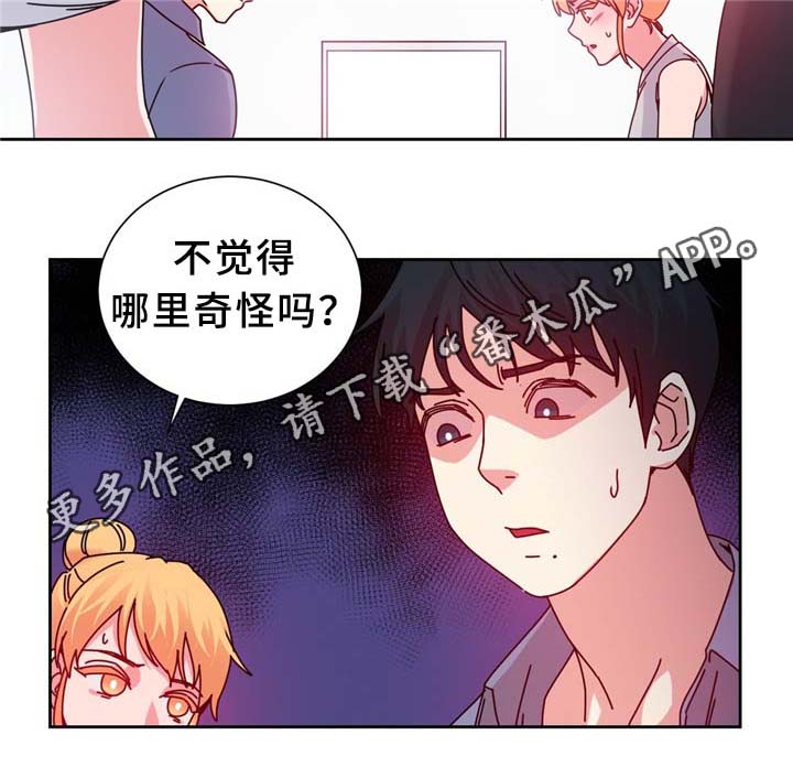 缆索式起重机漫画,第66章：命中的另一半!1图