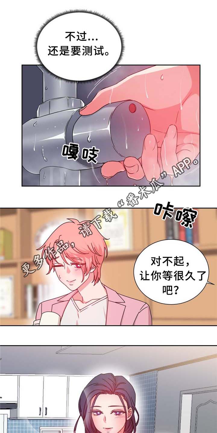 缆绳结漫画,第67章：缆绳的测试2图