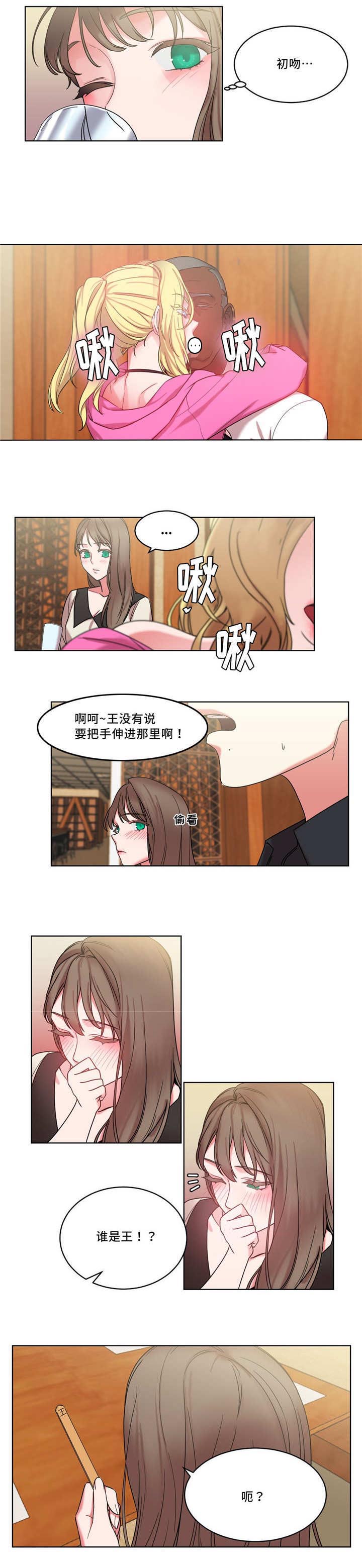 缆索起重机漫画,第33章：王的愿望2图