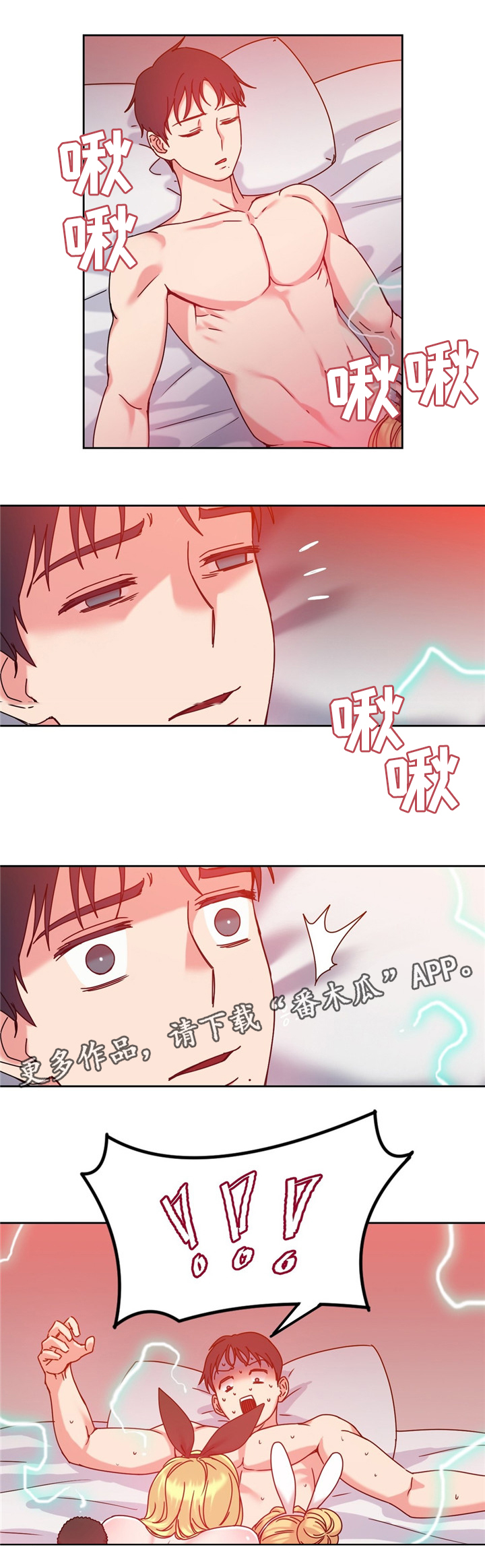 缆绳结漫画,第57章：双人对决2图
