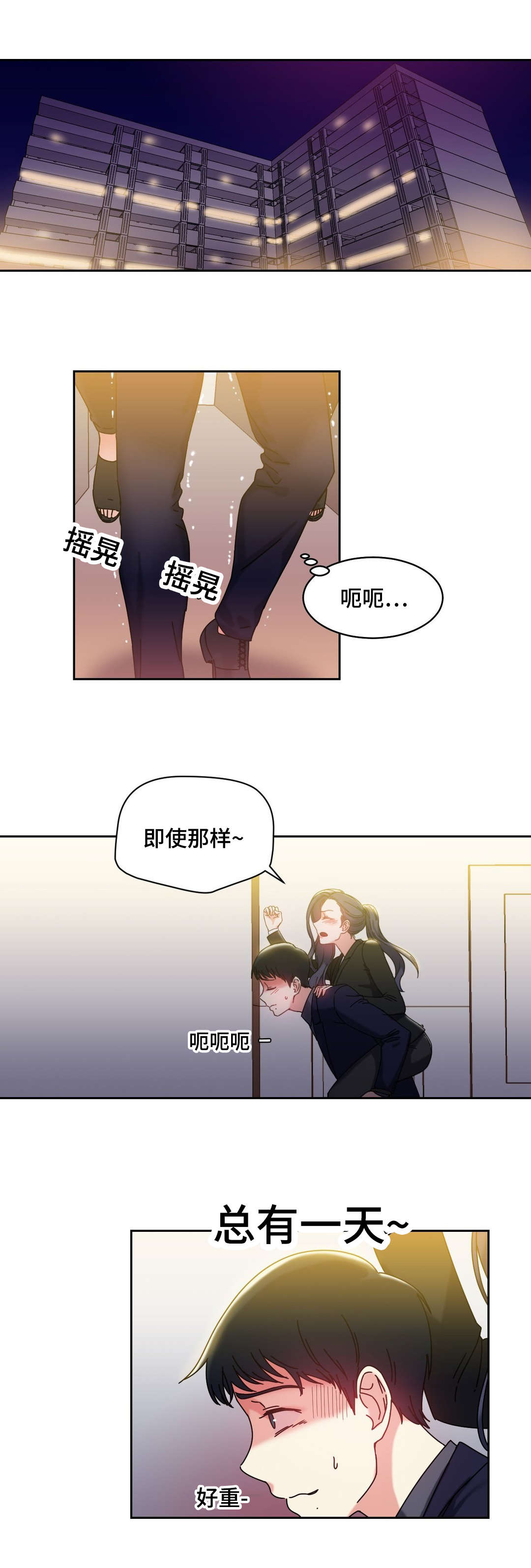 缆绳用途漫画,第46章：好好相处2图