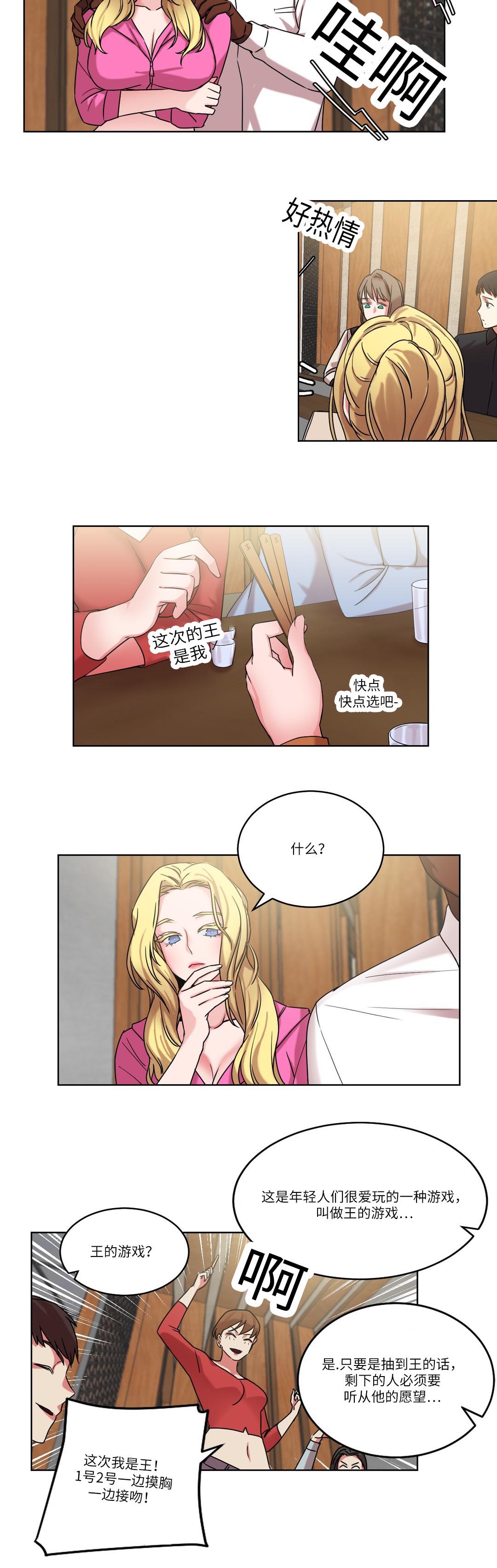 缆绳规格型号表漫画,第32章：王的游戏1图