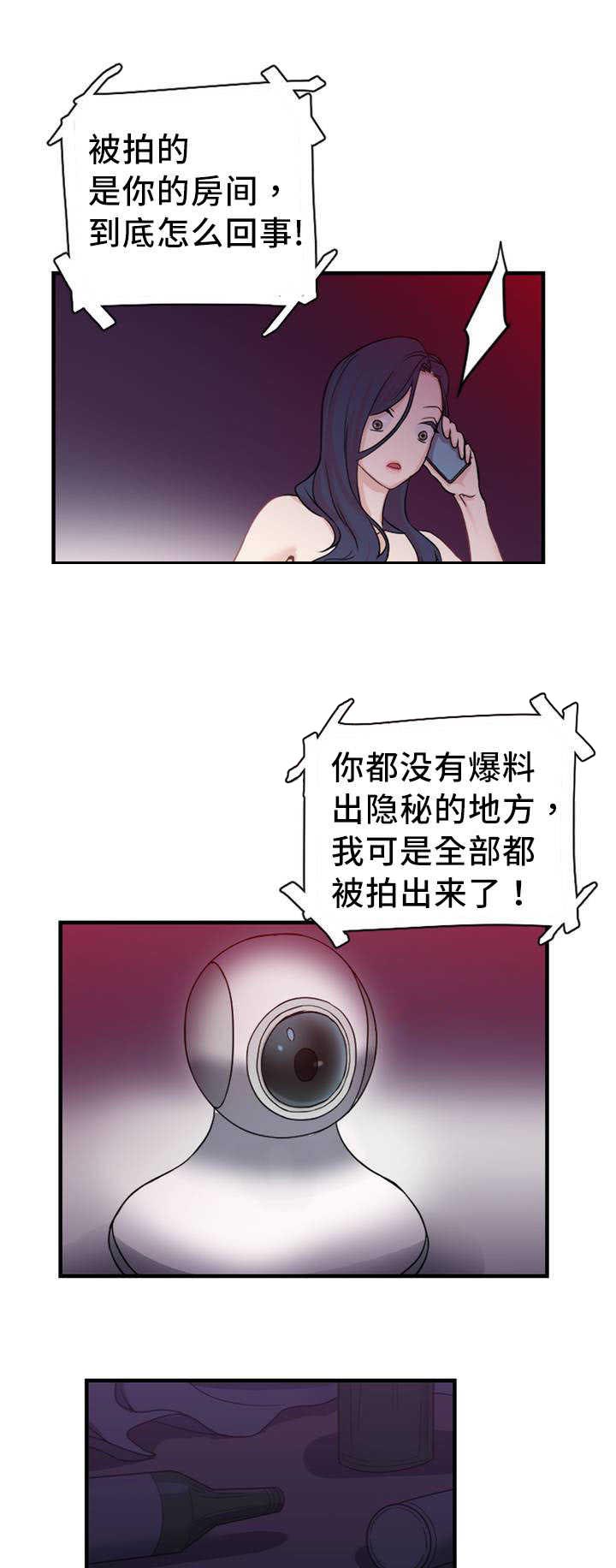 缆绳挂锁漫画,第6章：第二条缆绳1图