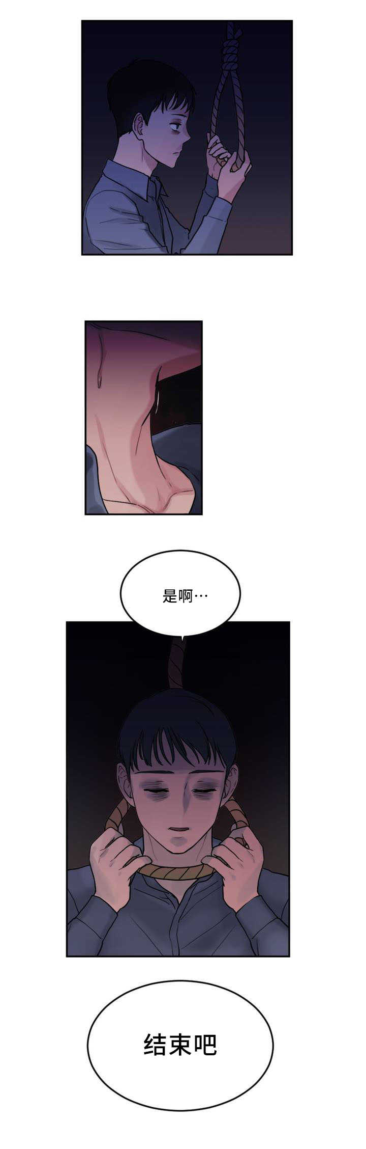 缆绳mbl什么意思漫画,第3章：自杀2图