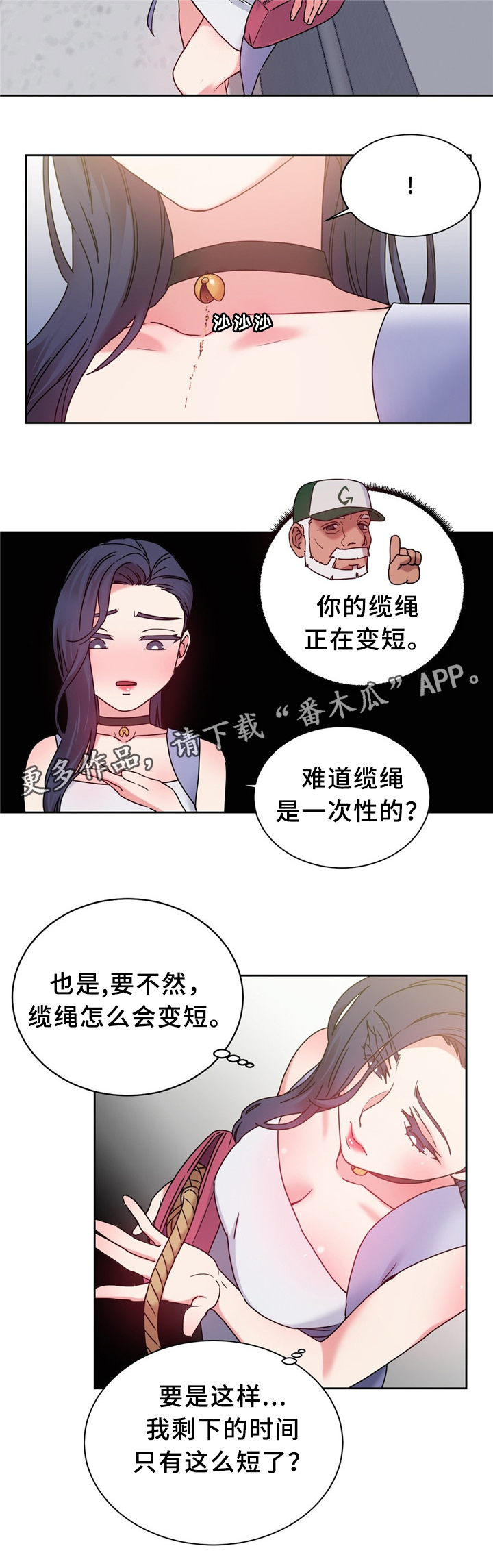 缆绳用途漫画,第59章：吃掉赵伊莲2图