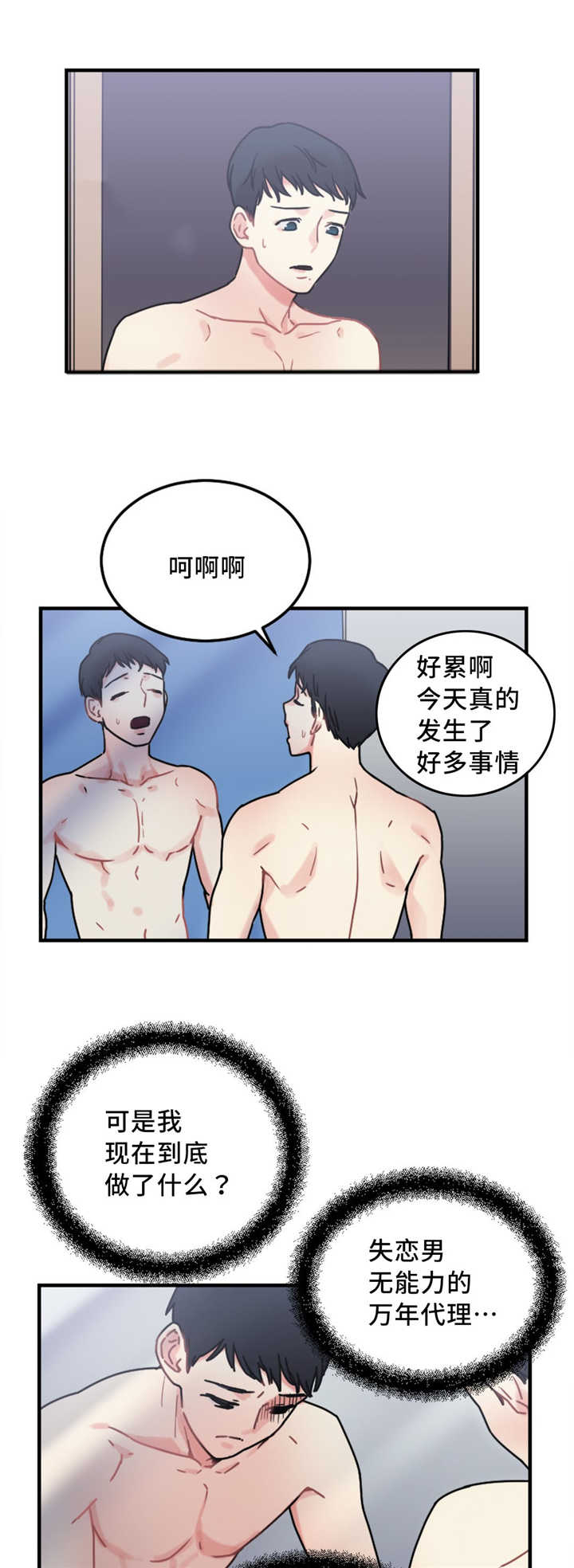 缆绳式料位计漫画,第18章：重新开始2图