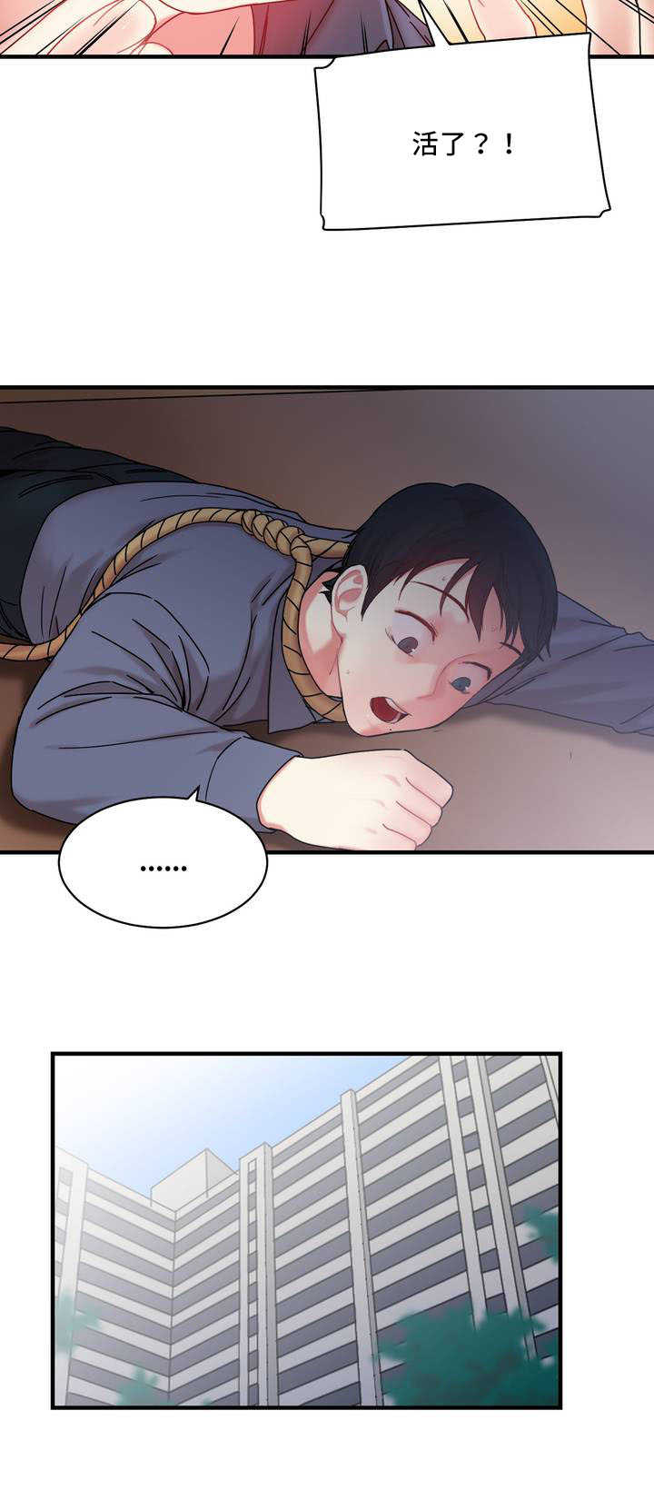 缆绳结打法漫画,第7章：上天给的机会1图
