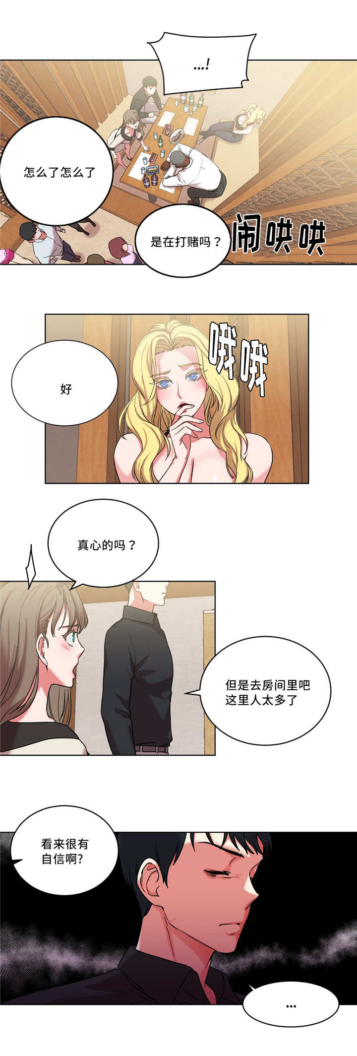 缆绳结打法漫画,第36章：我来帮你1图