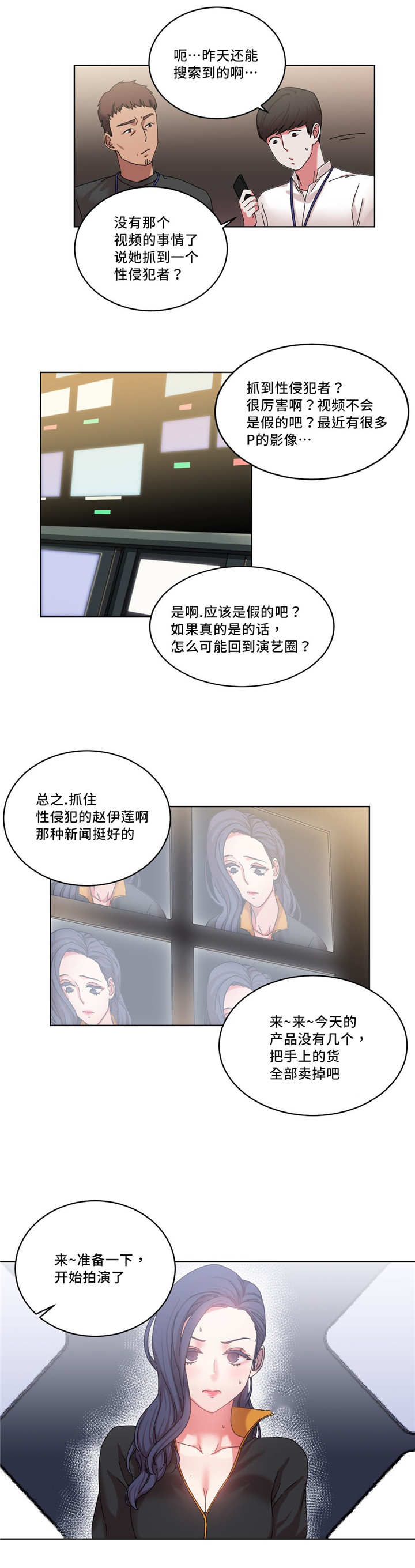 缆绳联锁漫画,第39章：开始拍演2图