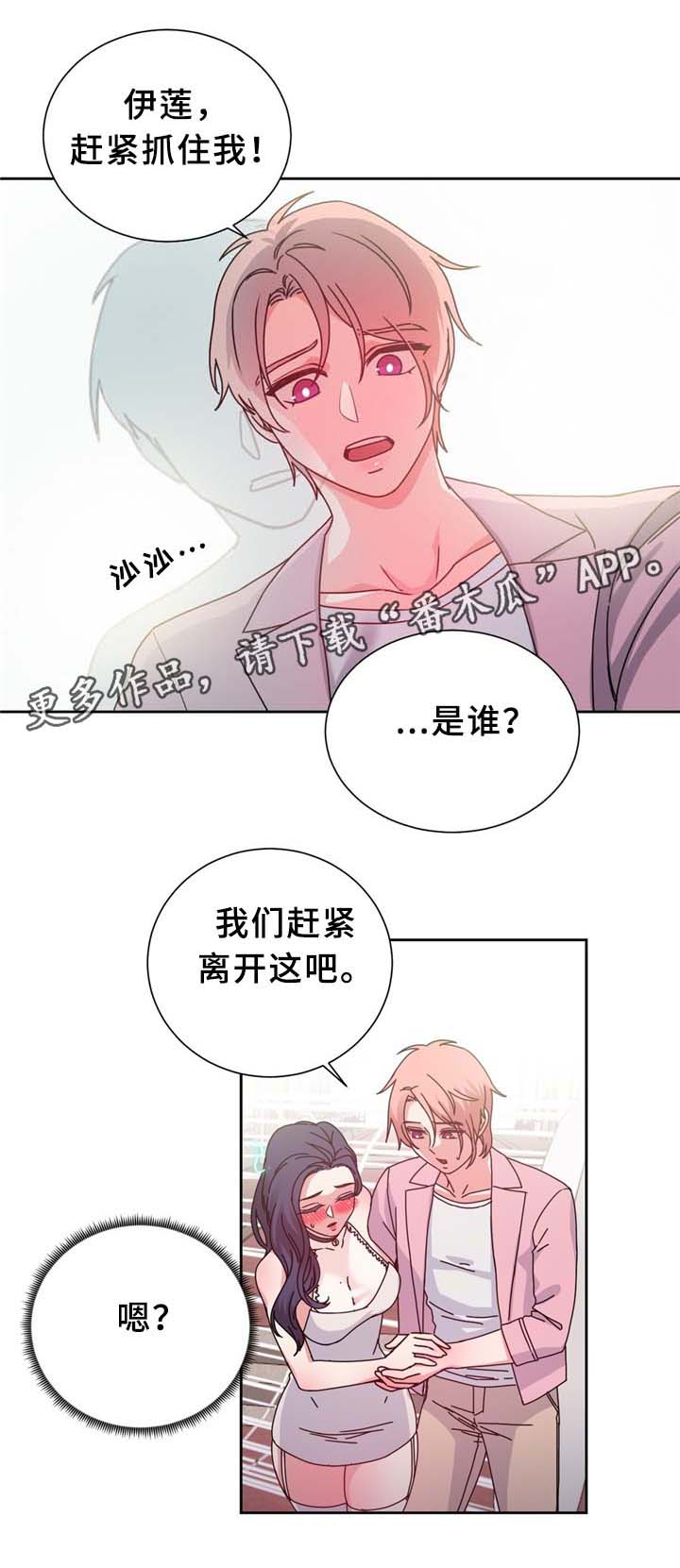缆绳结漫画,第66章：命中的另一半!2图