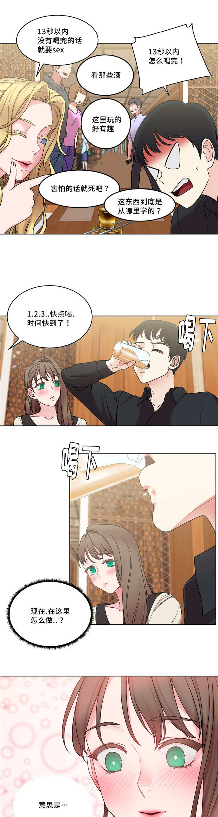 缆索起重机漫画,第33章：王的愿望2图