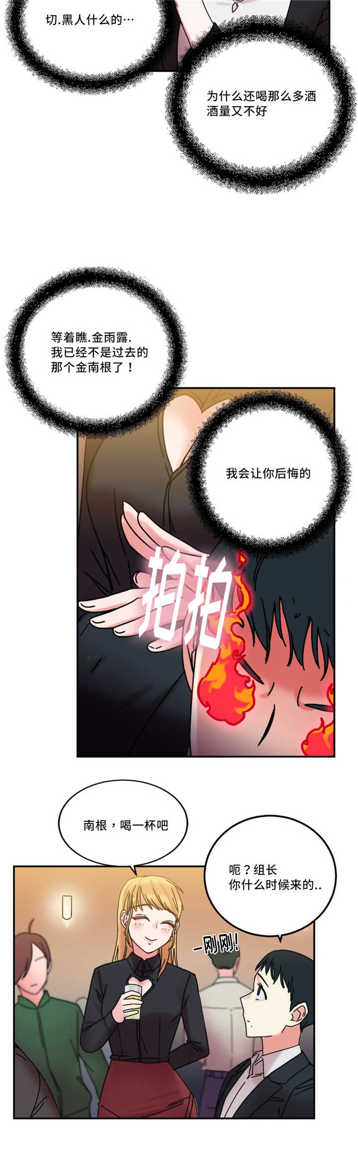 缆绳漫画,第24章：多管闲事2图