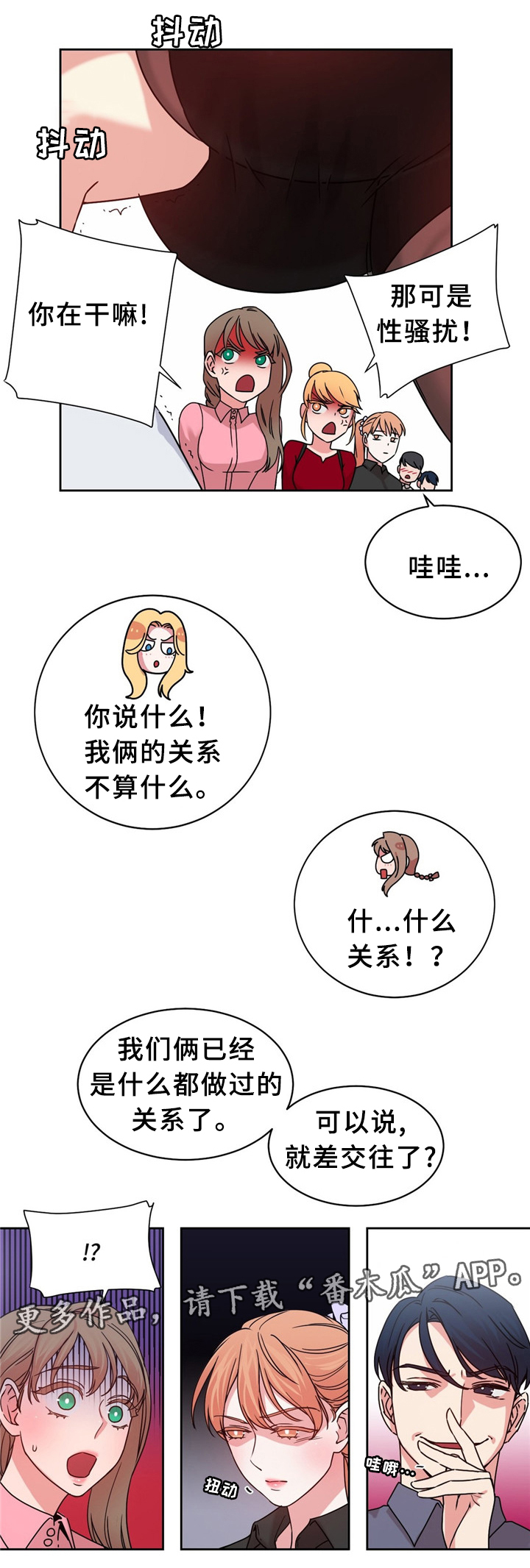 缆绳栓铸钢件热裂纹的预防漫画,第59章：吃掉赵伊莲1图