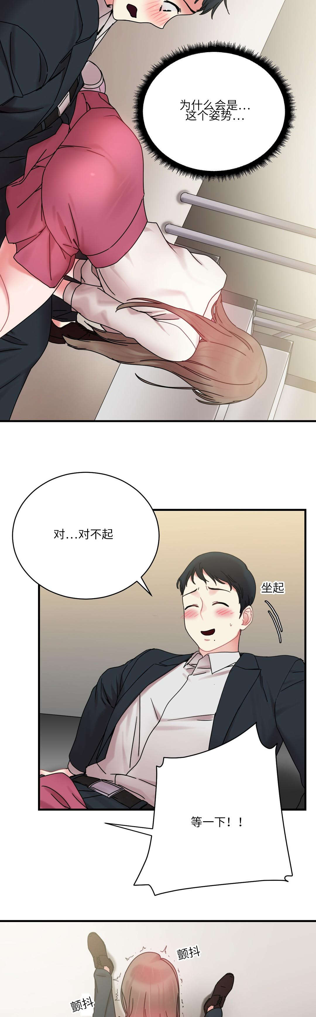 缆绳结漫画,第27章：奇怪的姿势2图