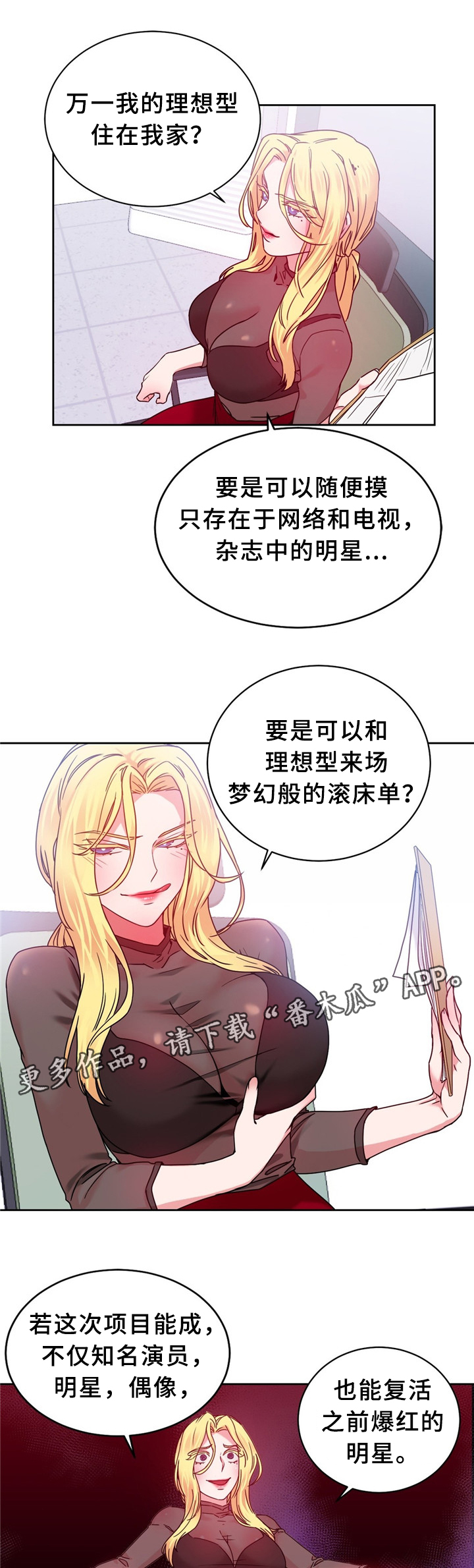 缆绳的缆指的是什么漫画,第60章：突然下手2图