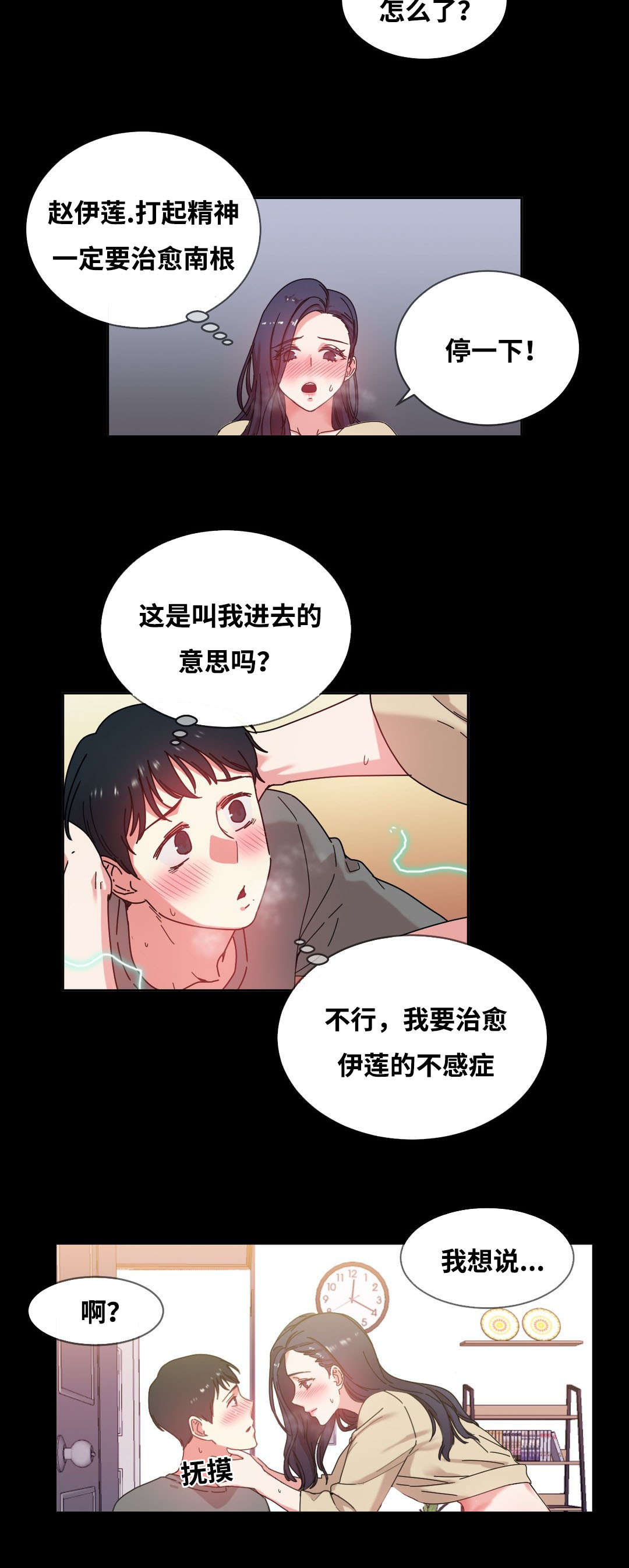 缆绳护栏照片漫画,第47章：亲2图