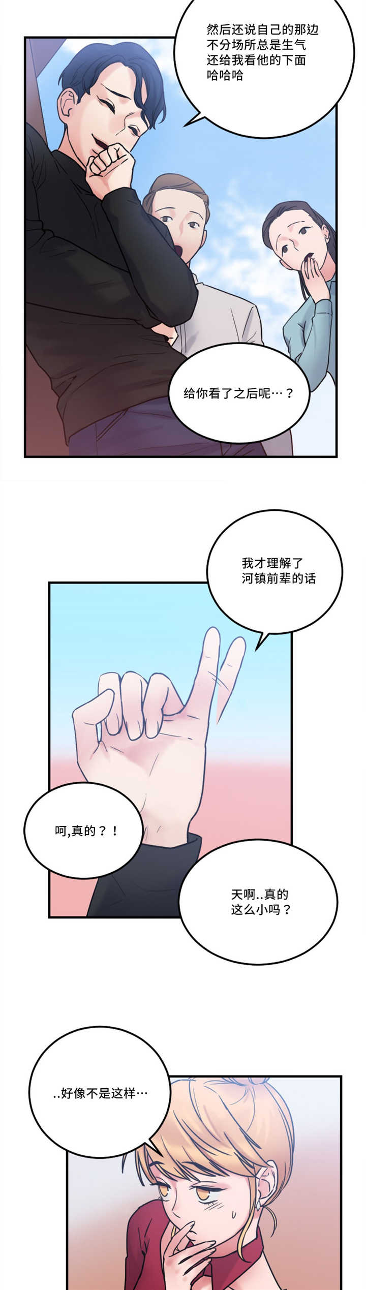 缆绳是由哪里生产的漫画,第13章：奇怪的传闻2图