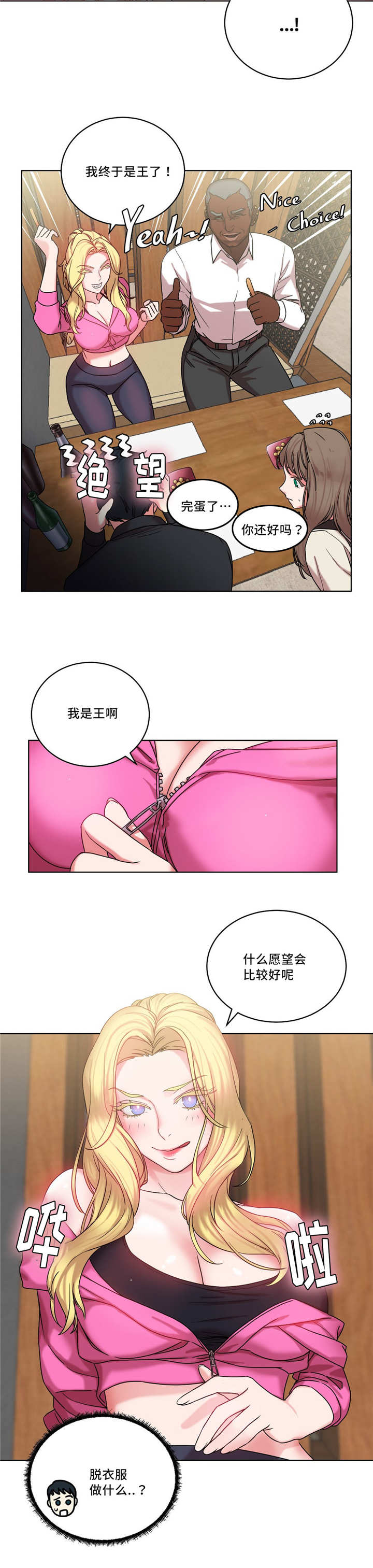 缆绳联锁漫画,第33章：王的愿望1图