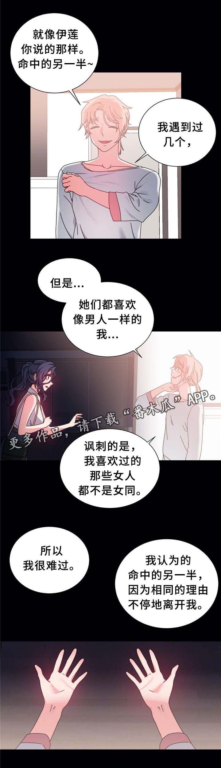 缆绳mbl什么意思漫画,第73章：自暴自弃2图