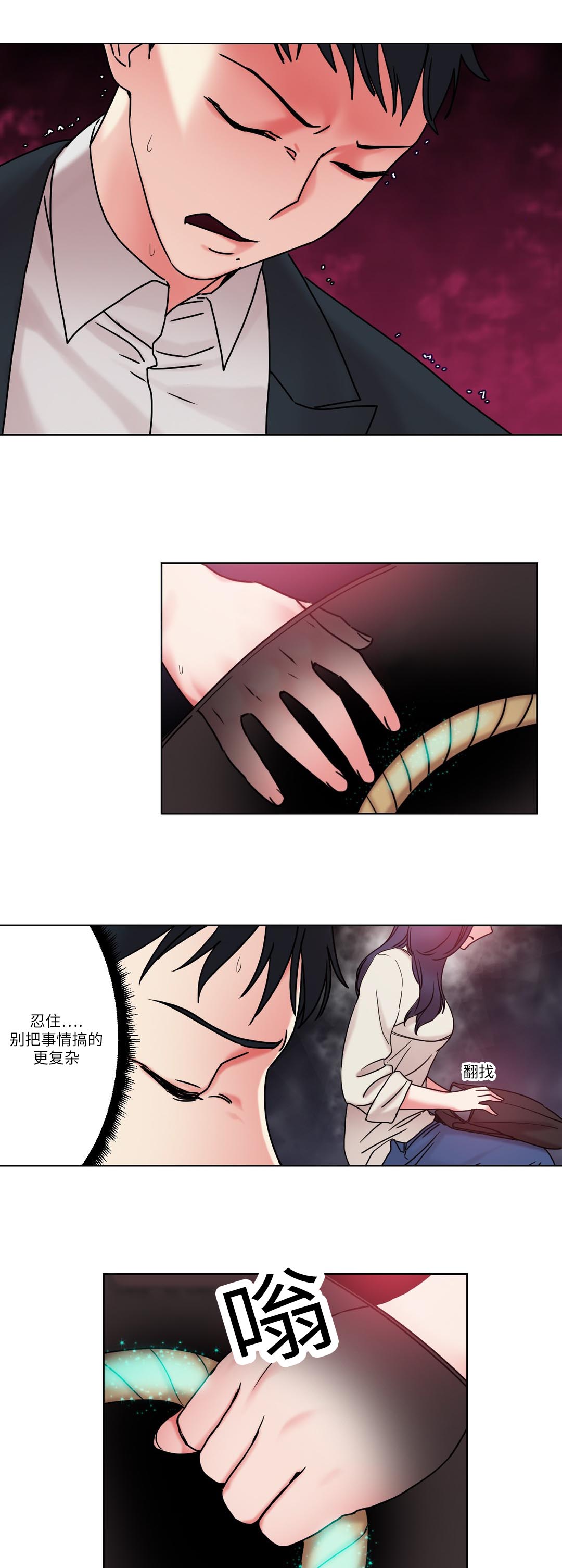 缆绳结漫画,第29章：真面目2图