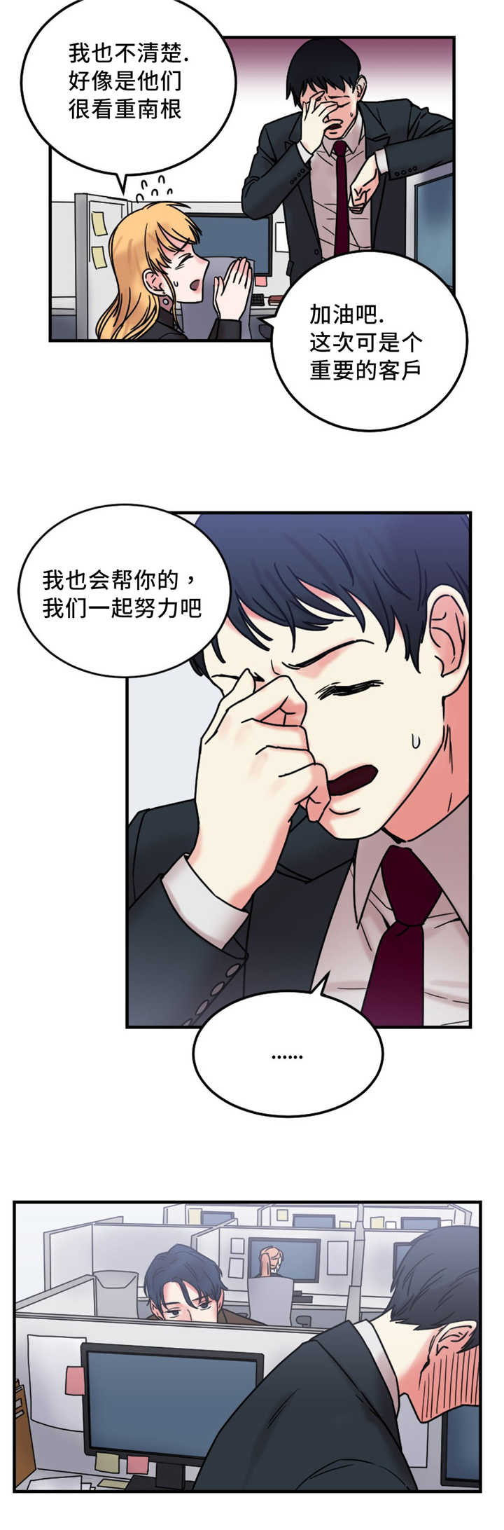 缆绳结打法漫画,第20章：迷你香肠2图