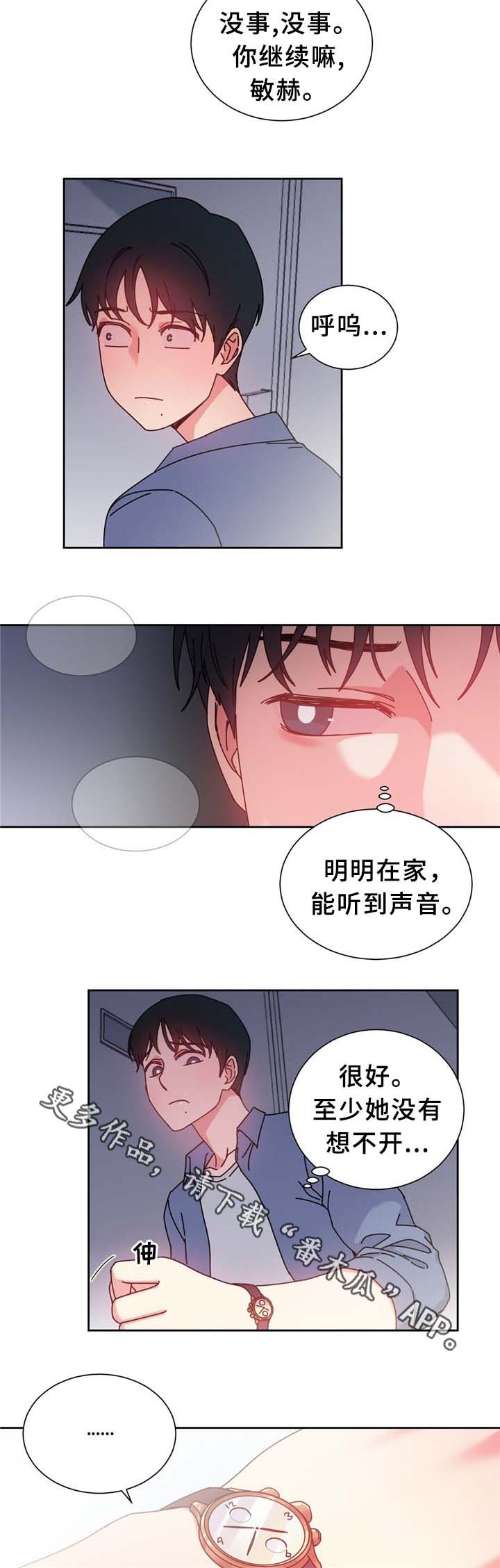 缆绳桩漫画,第69章：反转2图