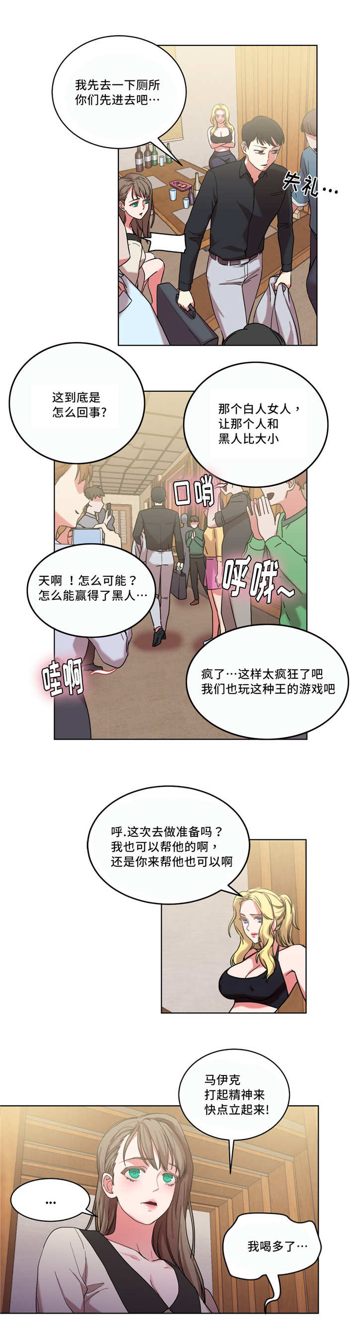 缆绳结打法漫画,第36章：我来帮你2图