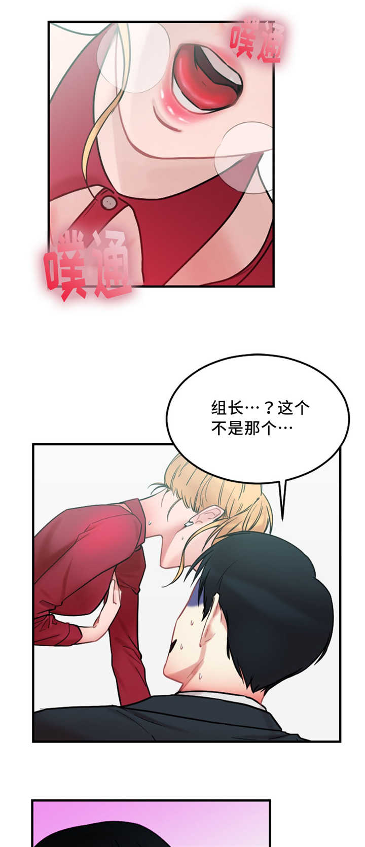 缆绳结打法漫画,第10章：力量1图