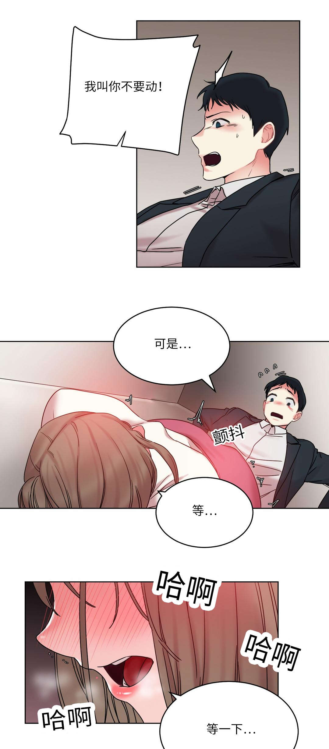 缆绳结漫画,第27章：奇怪的姿势2图