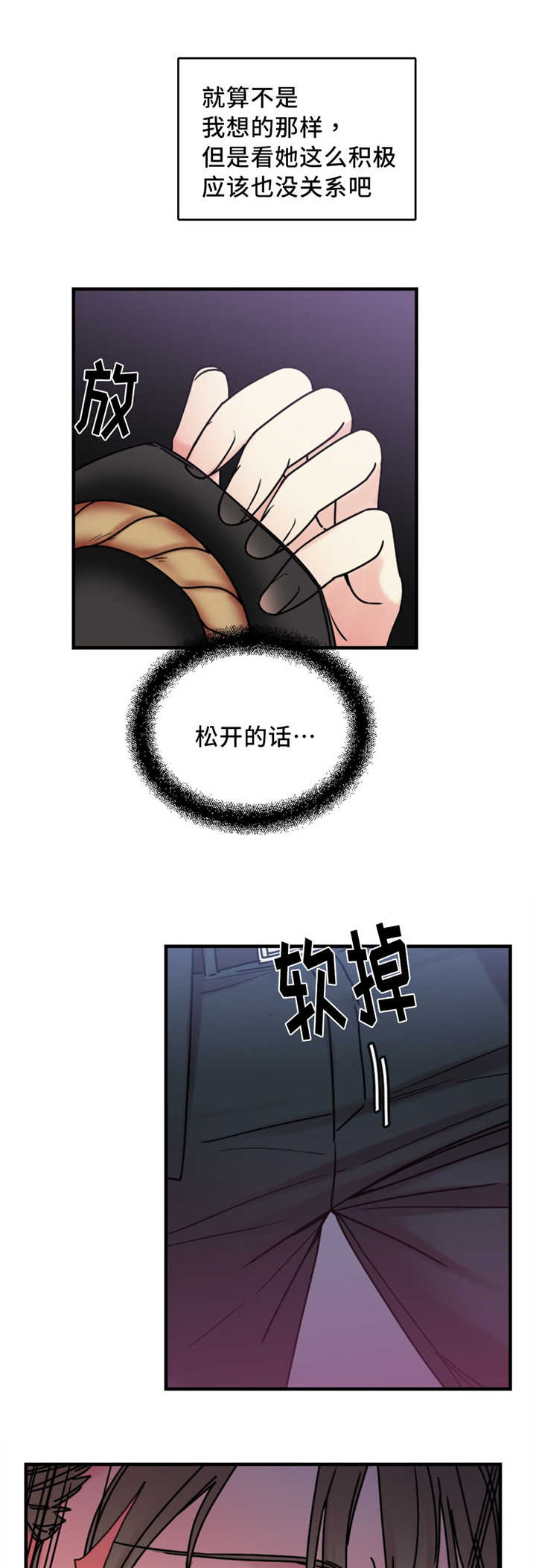 缆绳护栏照片漫画,第15章：试验2图