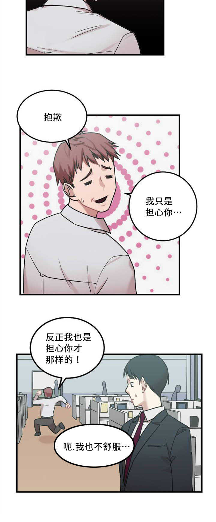 缆索式起重机漫画,第8章：缆绳有问题2图