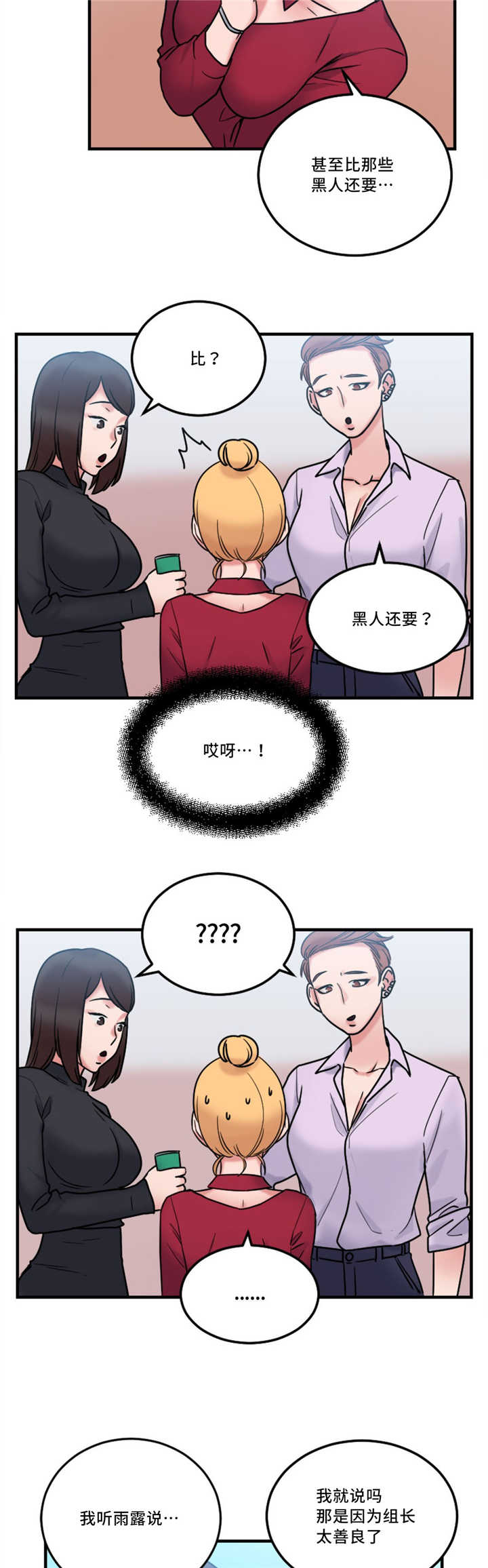 缆索起重机漫画,第13章：奇怪的传闻1图