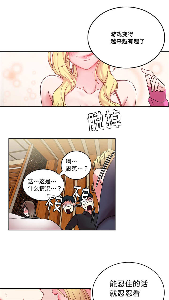 缆绳挂锁漫画,第34章：变得有趣了2图