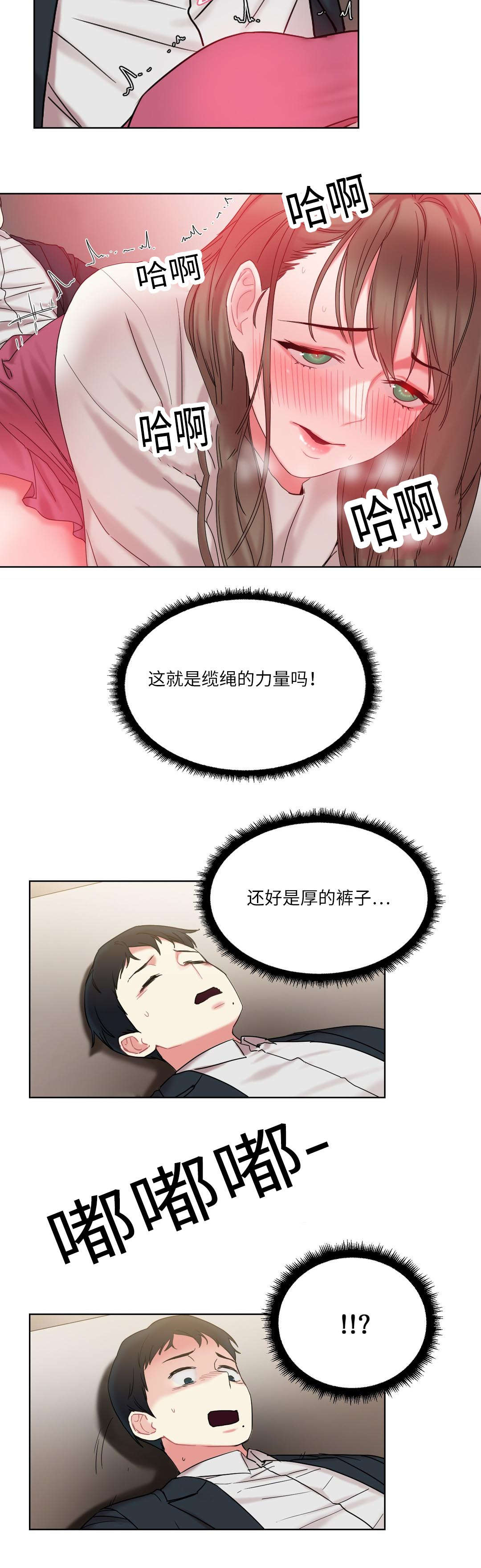 缆绳结漫画,第27章：奇怪的姿势2图