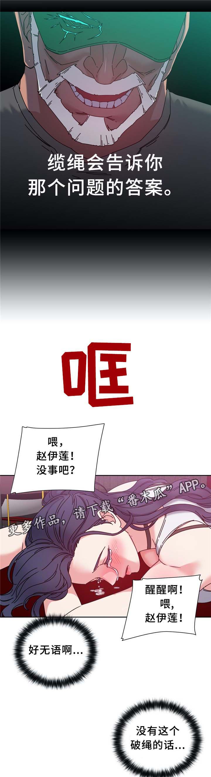 缆绳机器人漫画,第73章：自暴自弃1图