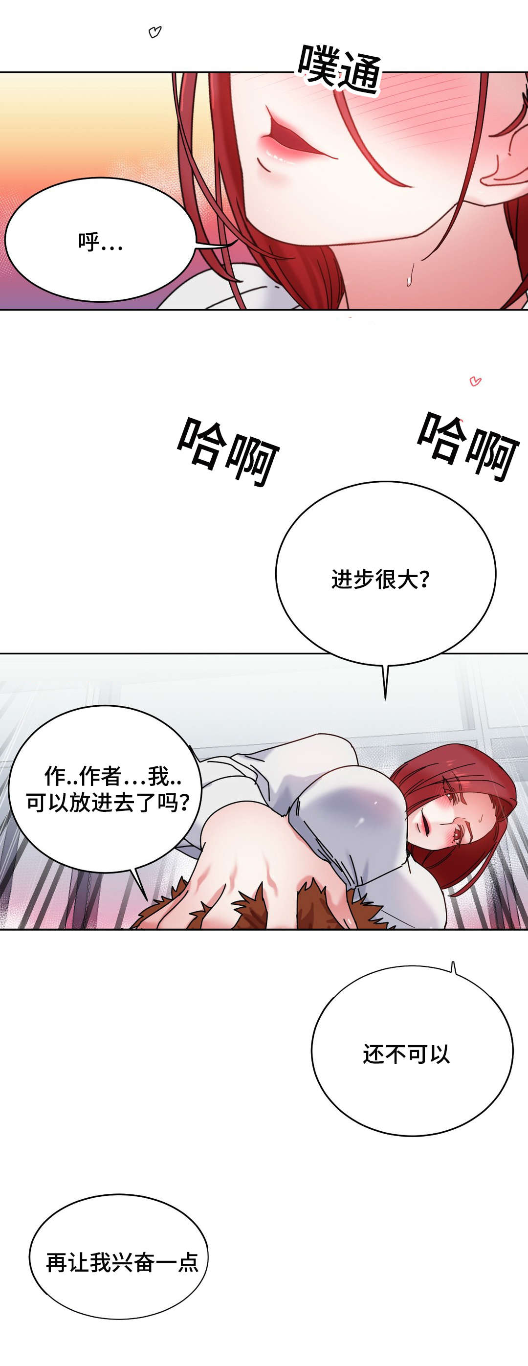 缆绳怎么系桩漫画,第44章：都将成为我的1图