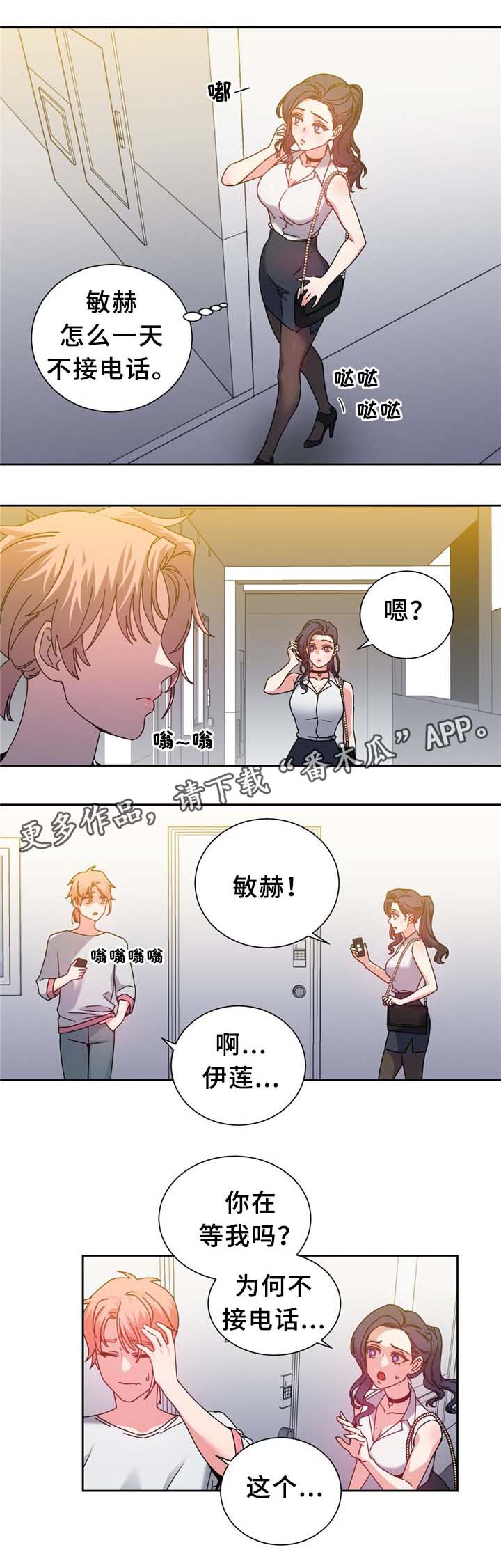 缆绳结漫画,第71章：确认1图