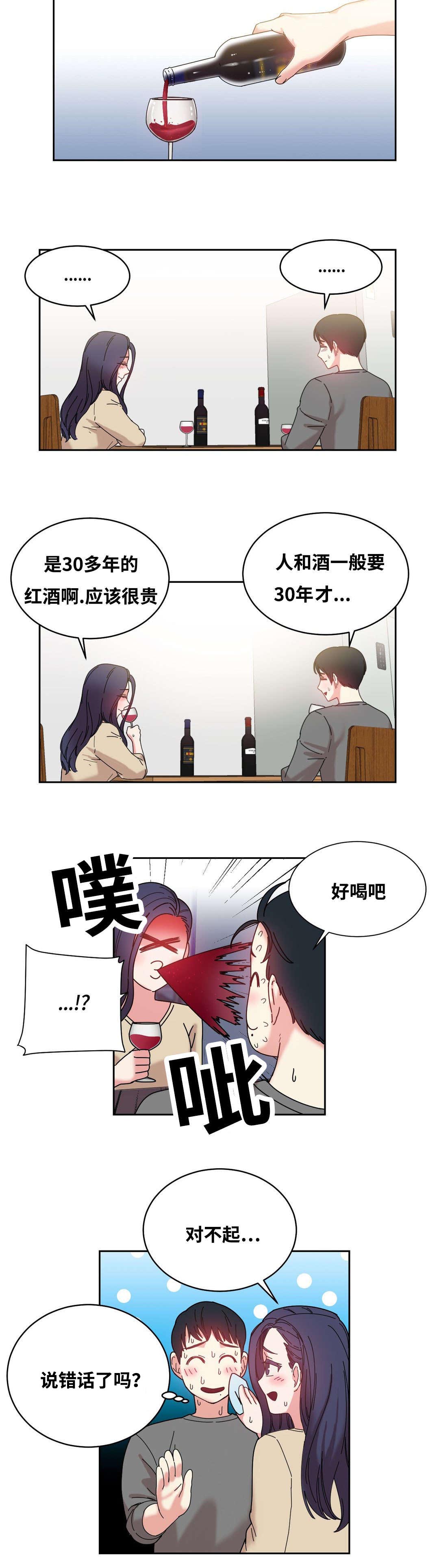 缆绳护栏照片漫画,第47章：亲2图