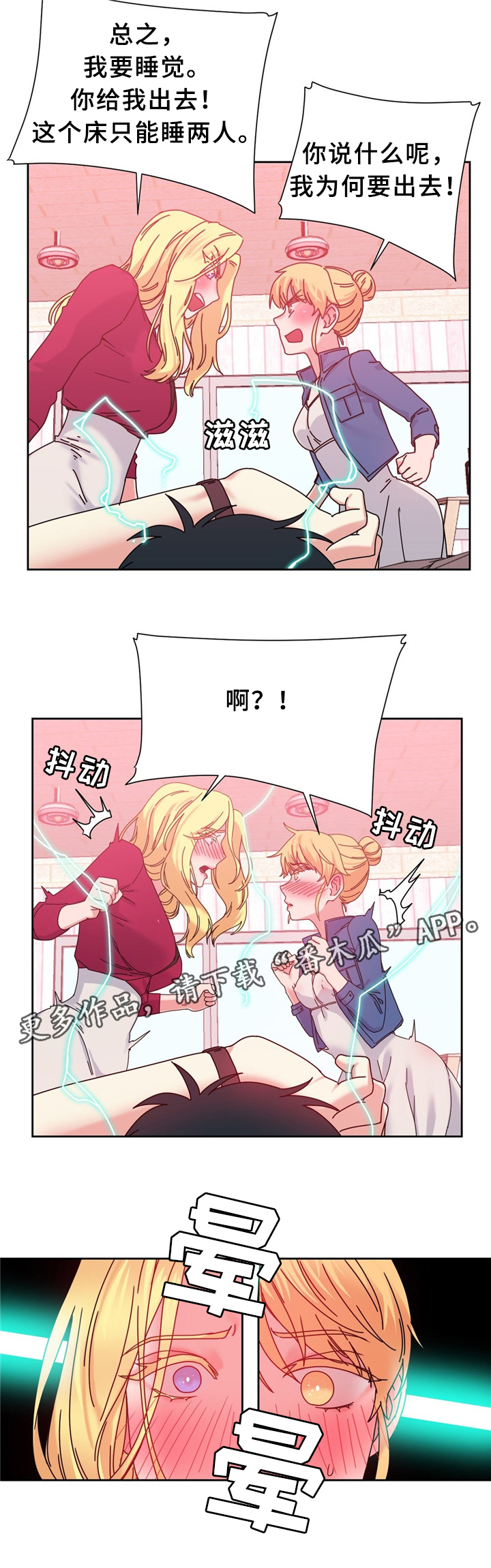 缆绳结漫画,第57章：双人对决1图