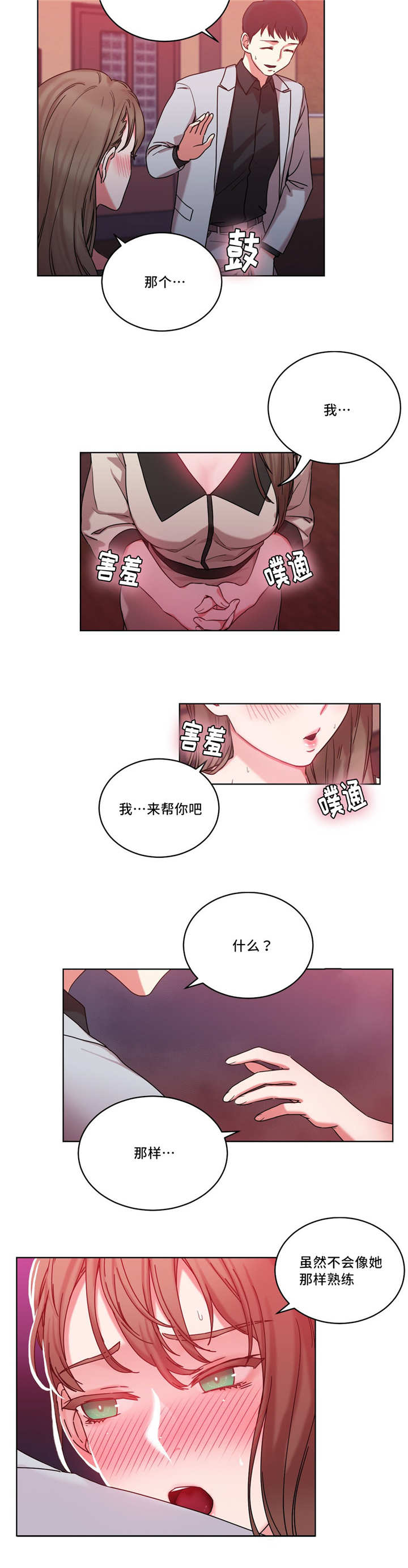 缆绳的缆指的是什么漫画,第36章：我来帮你1图