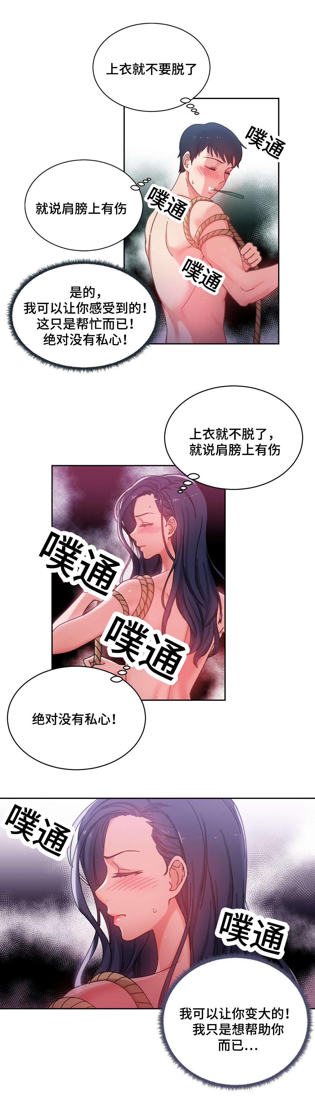 缆绳插接的起头方法漫画,第46章：好好相处2图