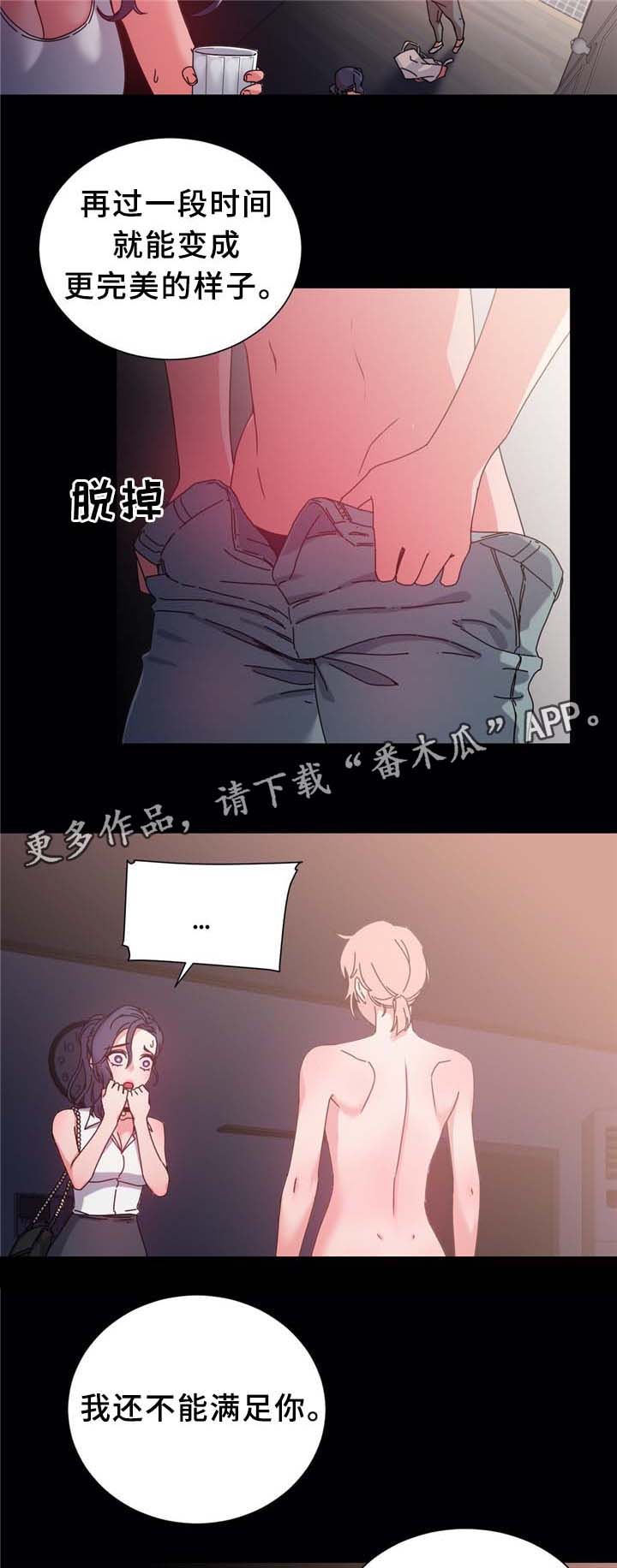 缆绳结打法漫画,第73章：自暴自弃2图