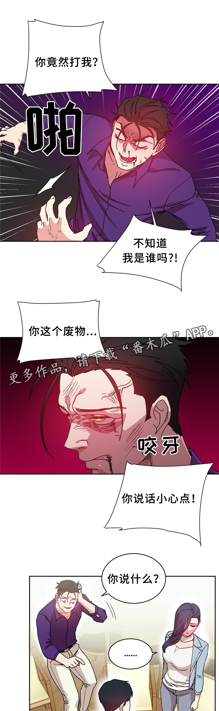 缆绳结打法漫画,第63章：累死的一天2图