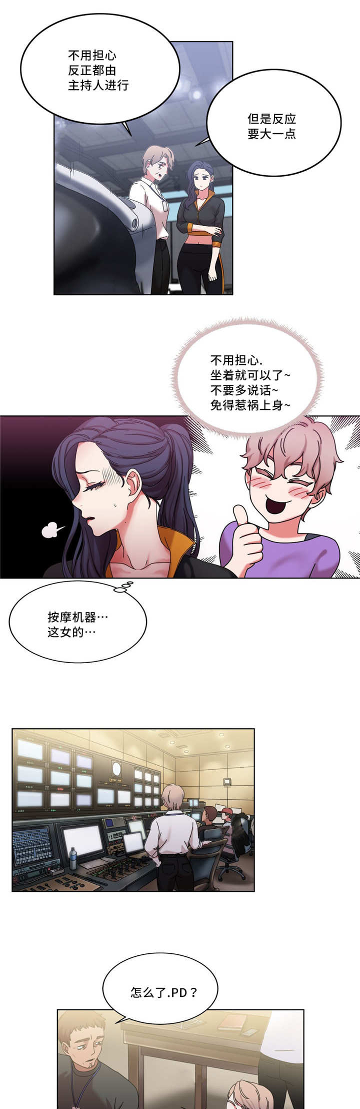 缆绳联锁漫画,第39章：开始拍演2图