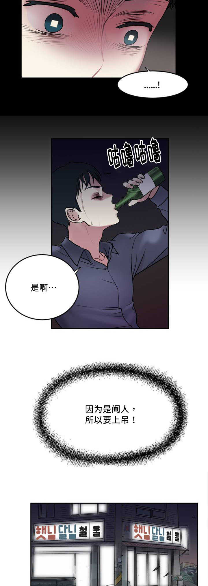 缆绳用途漫画,第2章：缆绳2图