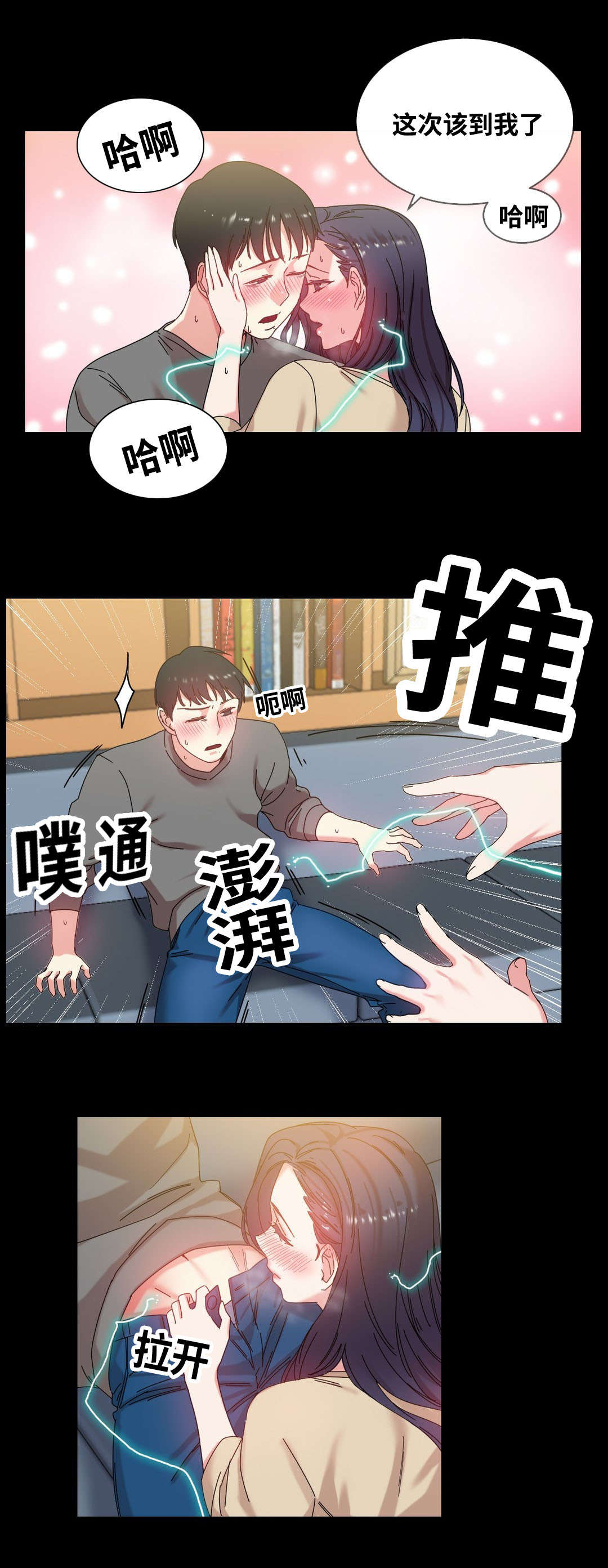 缆绳护栏照片漫画,第47章：亲1图